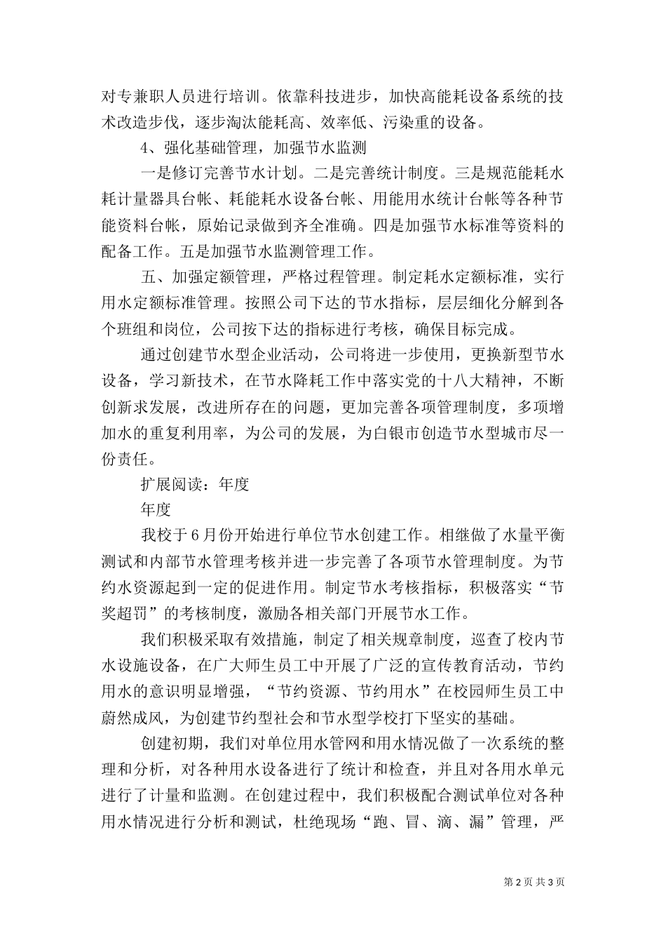 节水工作总结（三）_第2页