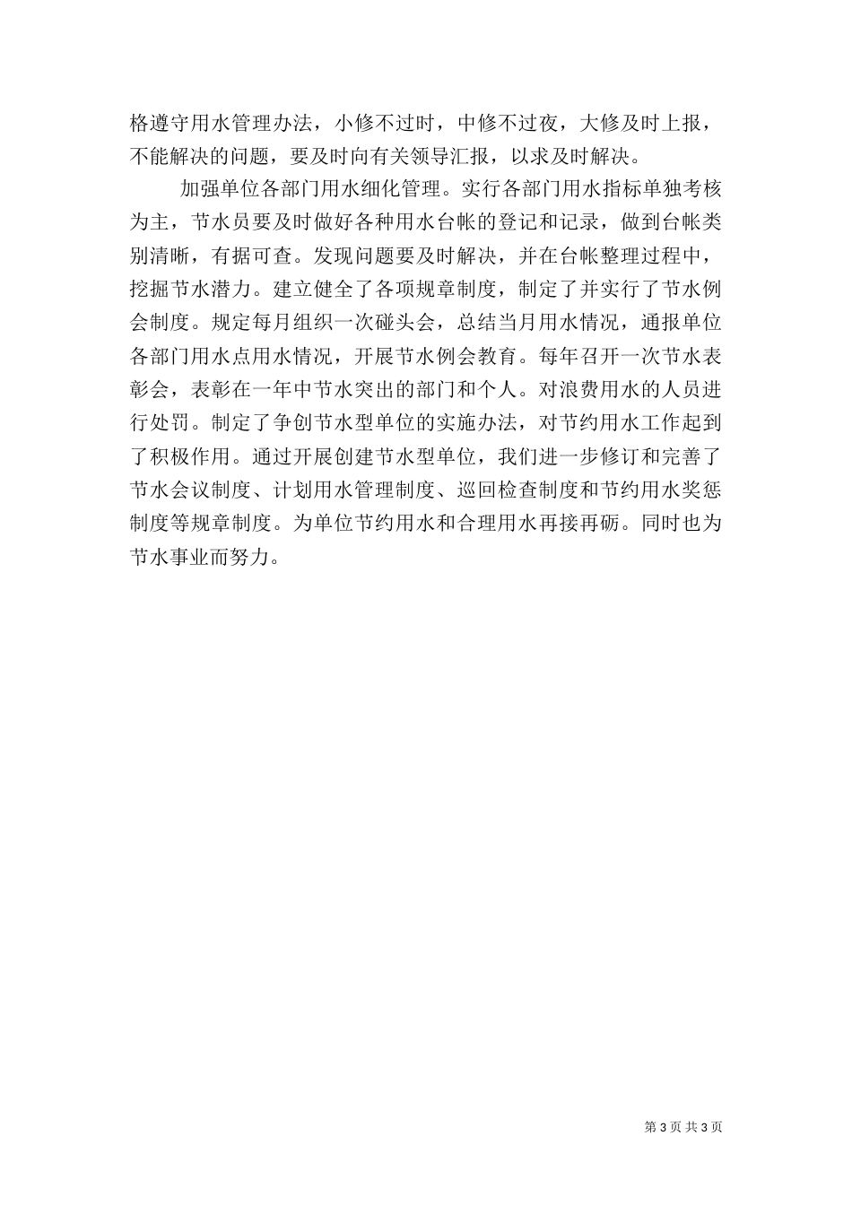 节水工作总结（三）_第3页