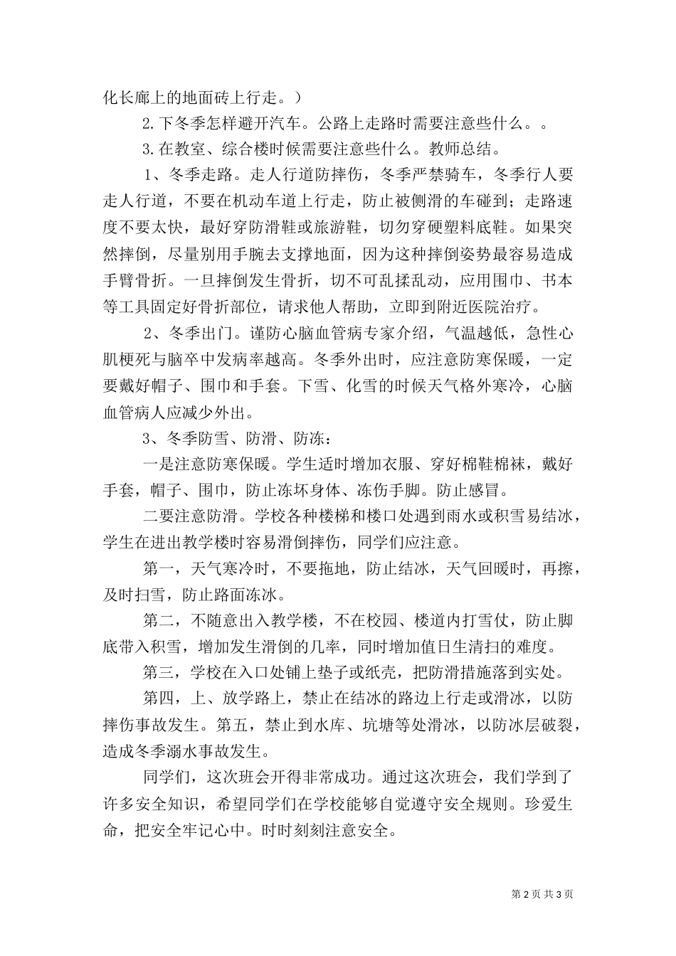 校园冬季安全教育材料（五）_第2页
