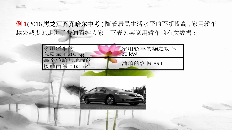 安徽省中考物理 考前题型过关 专题四 题型三 热、力、电综合计算课件[共31页]_第3页