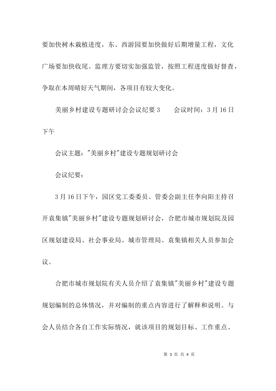 （精选）美丽乡村建设专题研讨会会议纪要_第3页