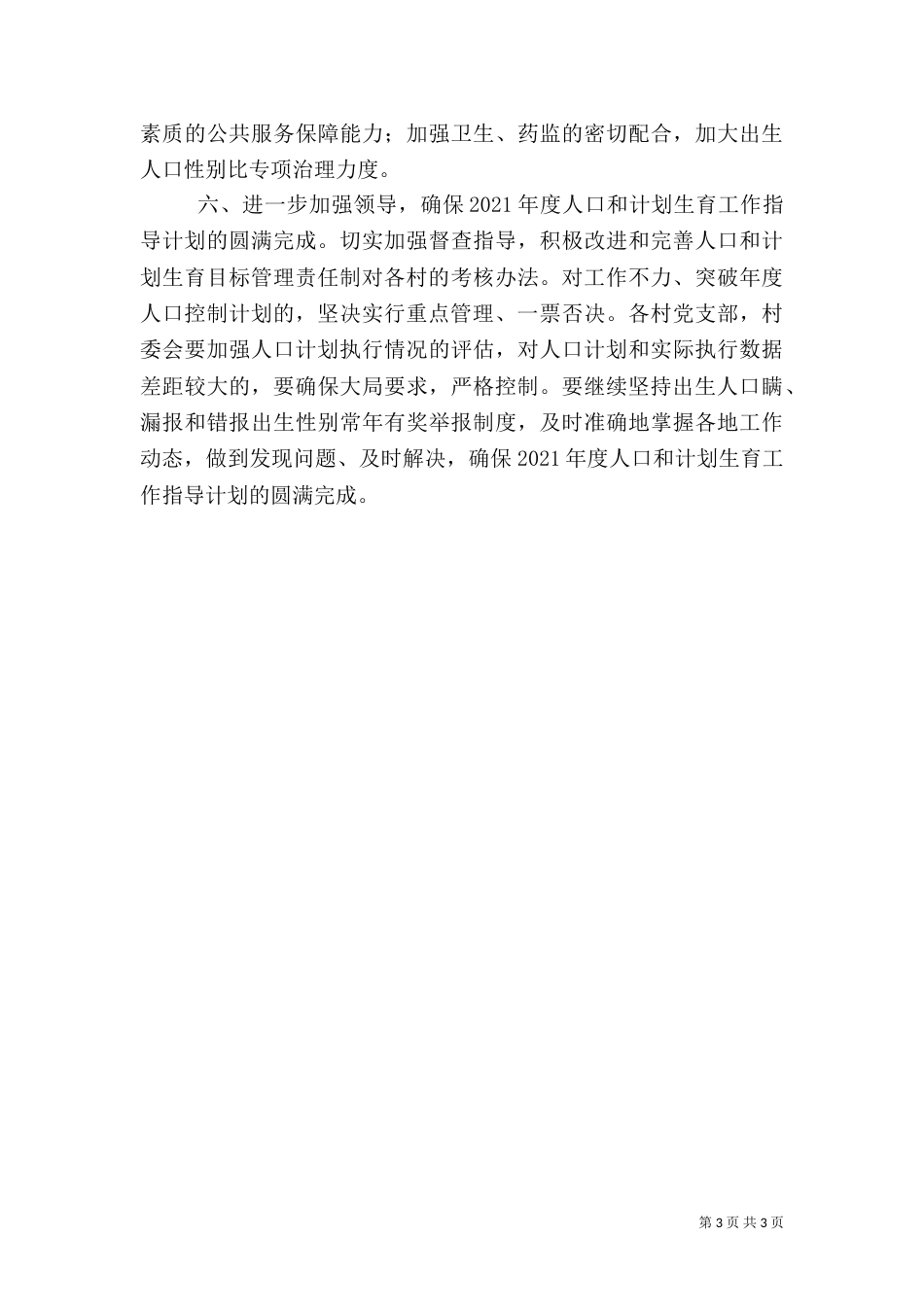 计划生育工作计划九_第3页