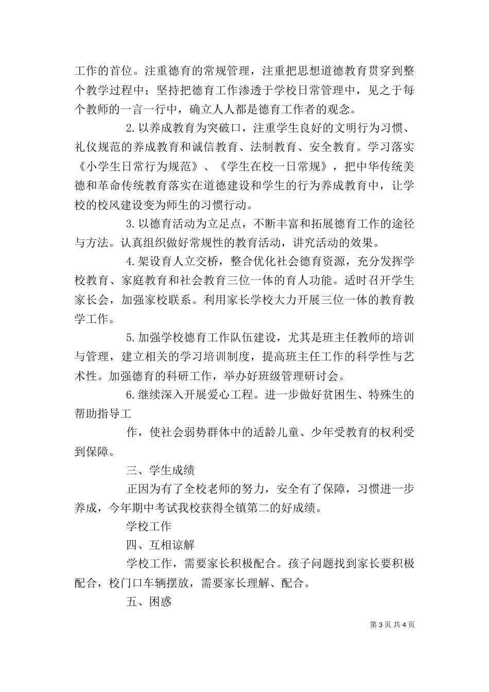 家委会校长讲话（三）_第3页