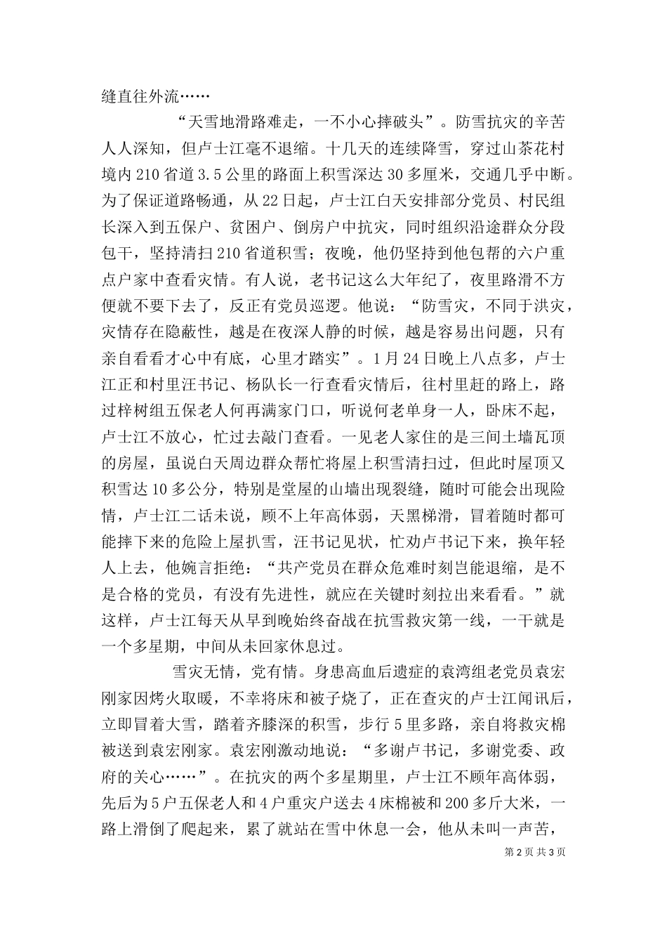 抗雪救灾个人先进事迹材料_第2页