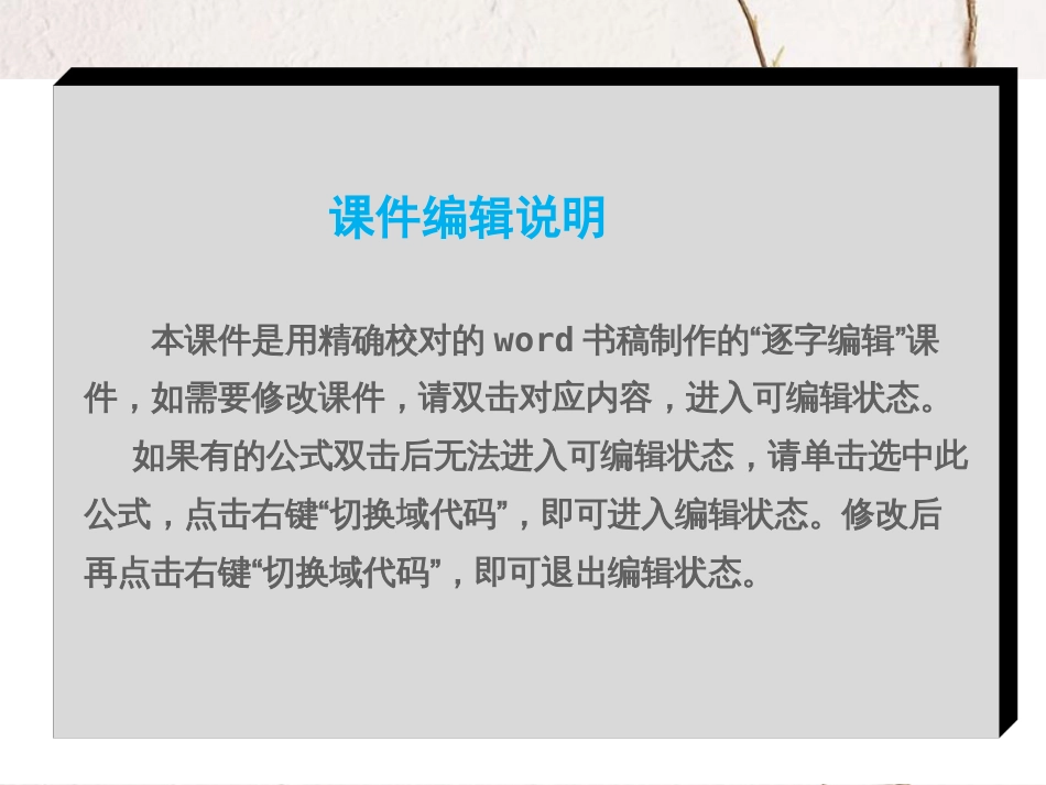 （新课标 全国卷地区专用）高考地理一轮复习 第14章 区域生态环境建设与区域自然资源综合开发利用课件_第1页