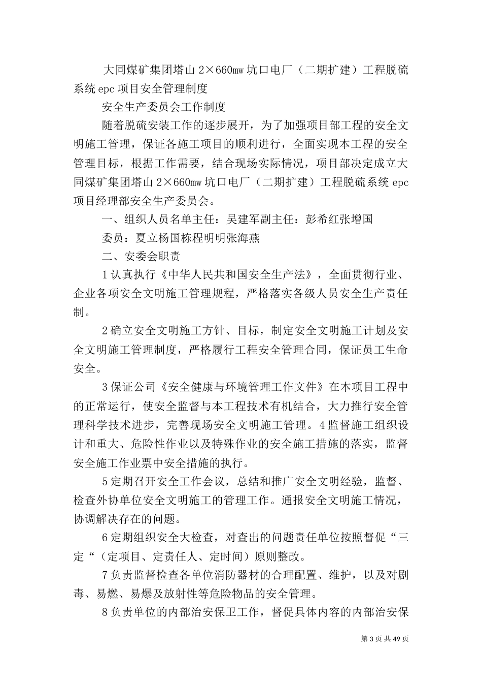 电力建设安全管理制度（四）_第3页