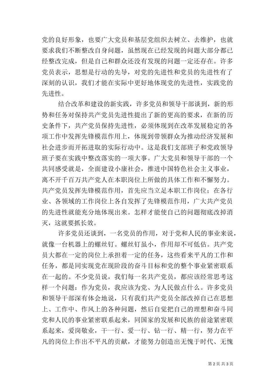整改情况专题组织生活会汇报（六）_第2页