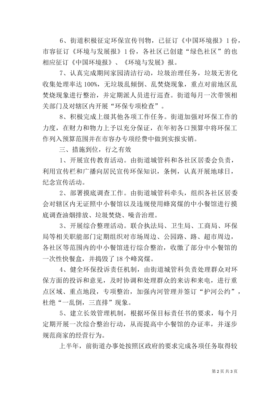 环保监管工作汇报_第2页