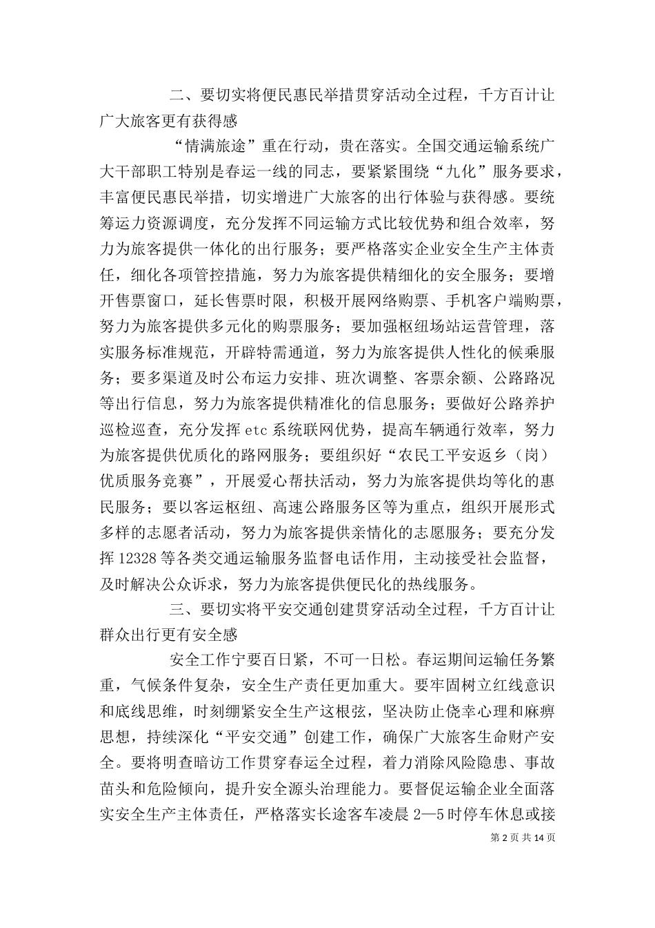 运管部门春运启动仪式发言稿_第2页