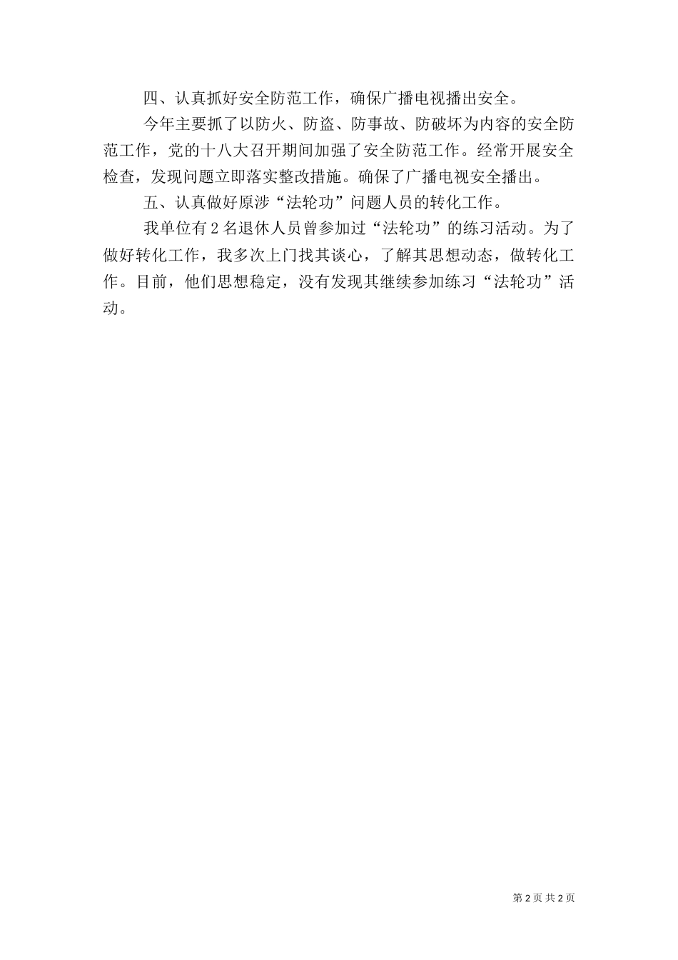 广电中心治理述职汇报（二）_第2页