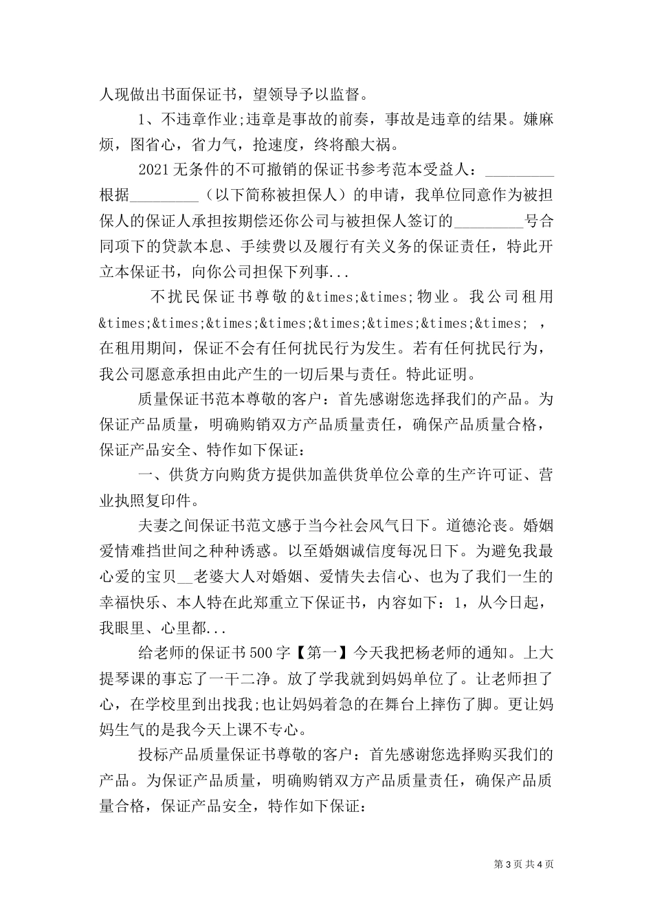 质量保证书范本（四）_第3页