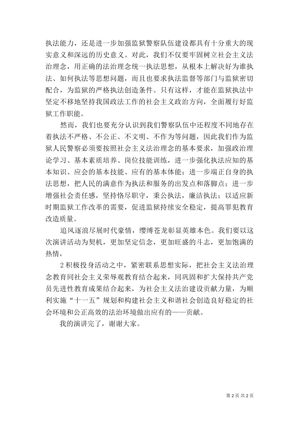我执法 我普法 演讲稿 二（二）_第2页