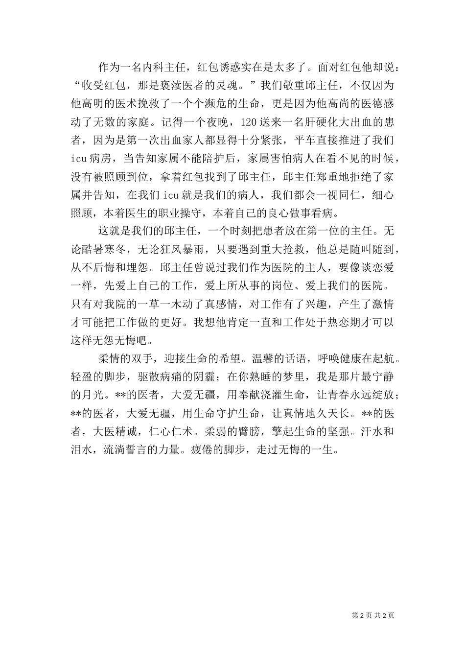内科主任先进事迹_第2页