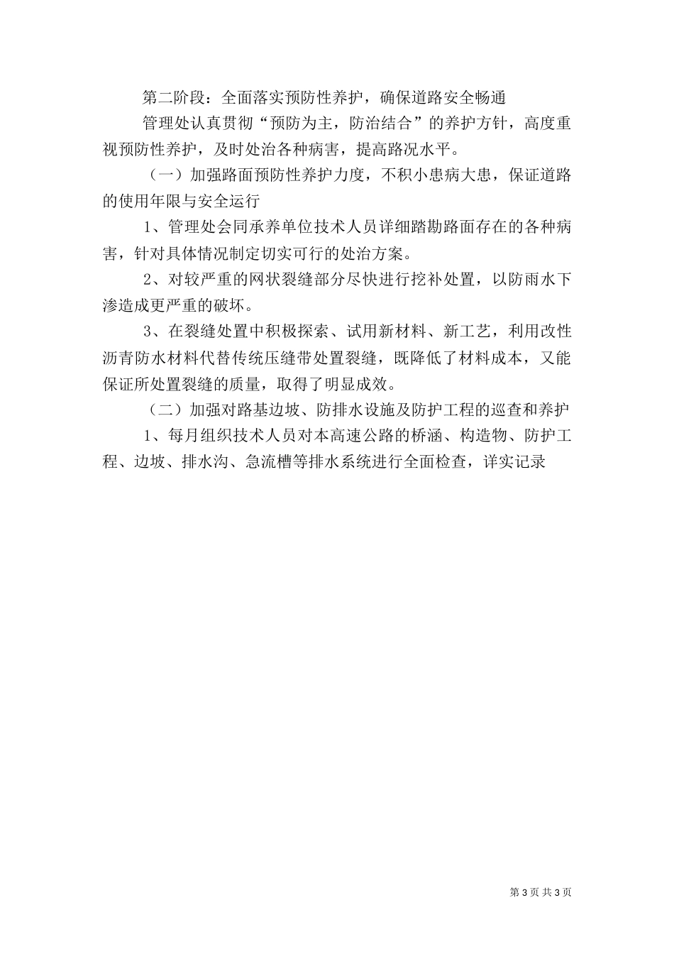 高速公路管理“比管理、保质量，比预防、保畅通”养护竞赛活动总结_第3页