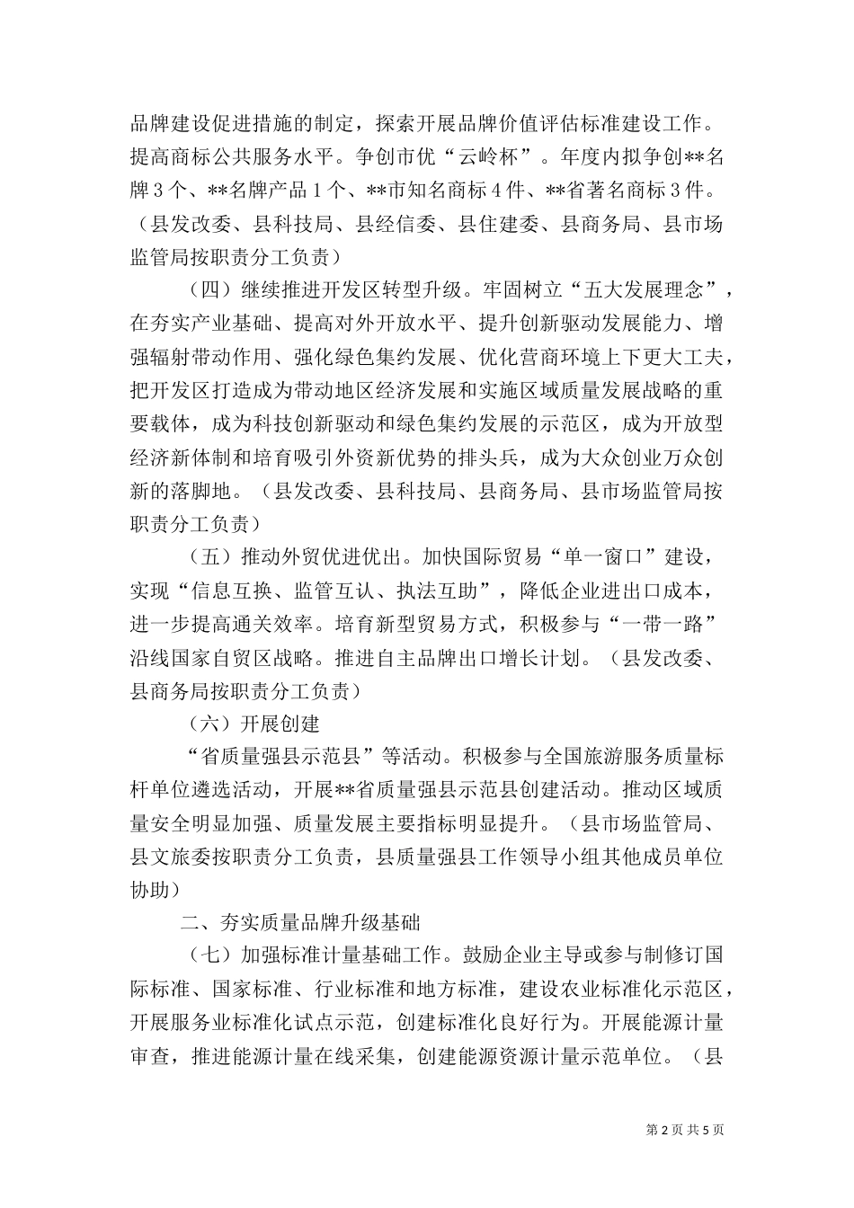贯彻质量发展纲要推进质量建设行动计划_第2页