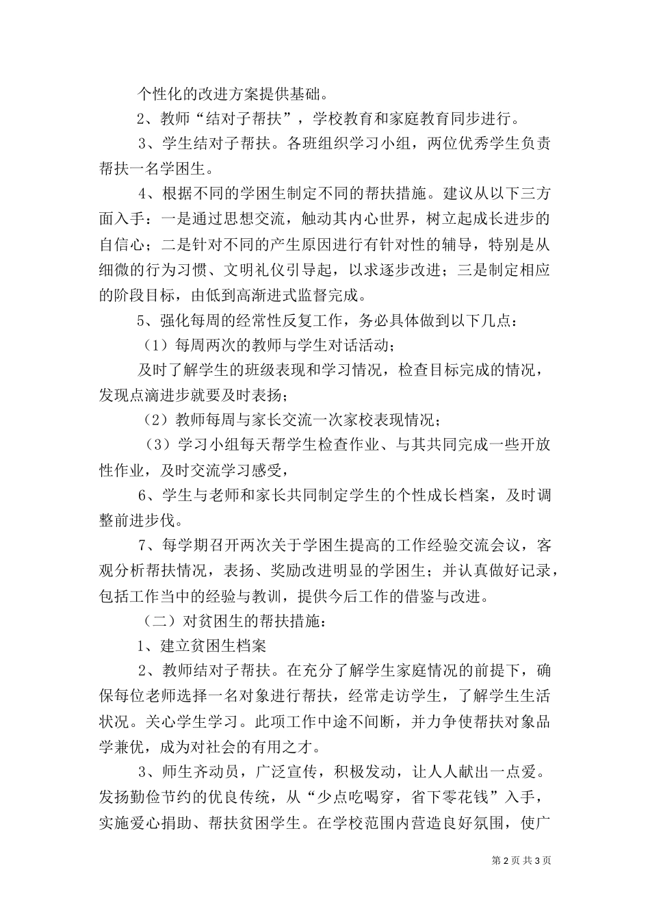 帮扶工作方案（三）_第2页