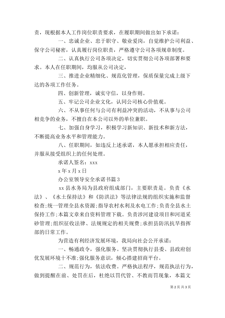 办公室领导安全承诺书_第2页