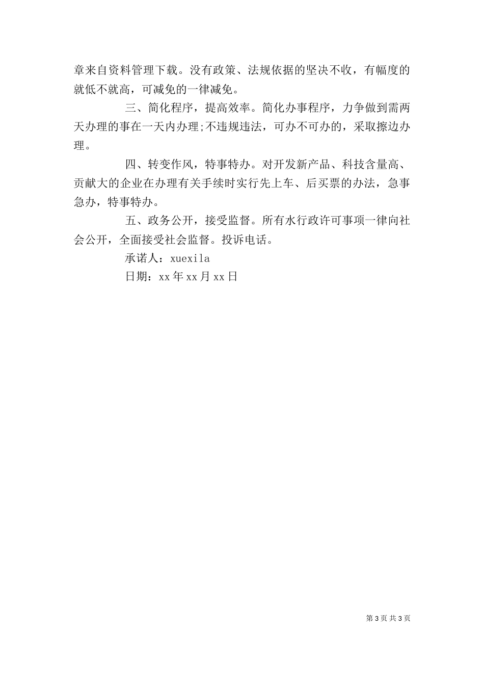 办公室领导安全承诺书_第3页