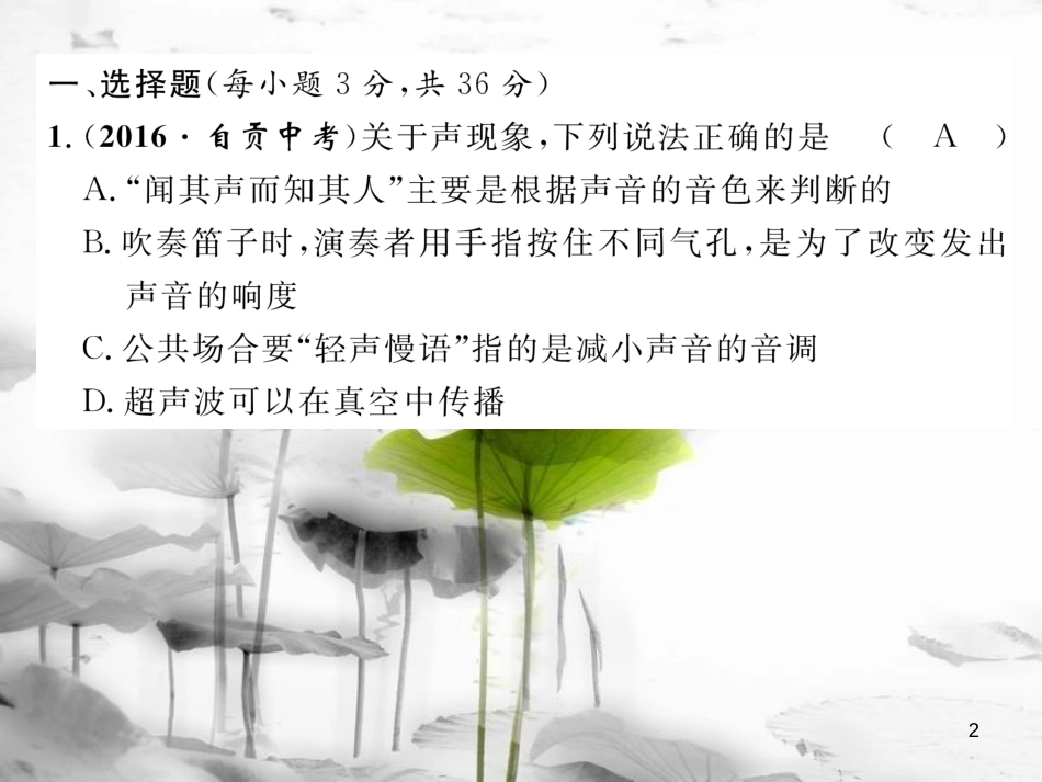 tzrAAA八年级物理上册 期中达标测试卷课件 （新版）新人教版_第2页