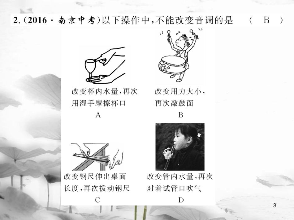 tzrAAA八年级物理上册 期中达标测试卷课件 （新版）新人教版_第3页