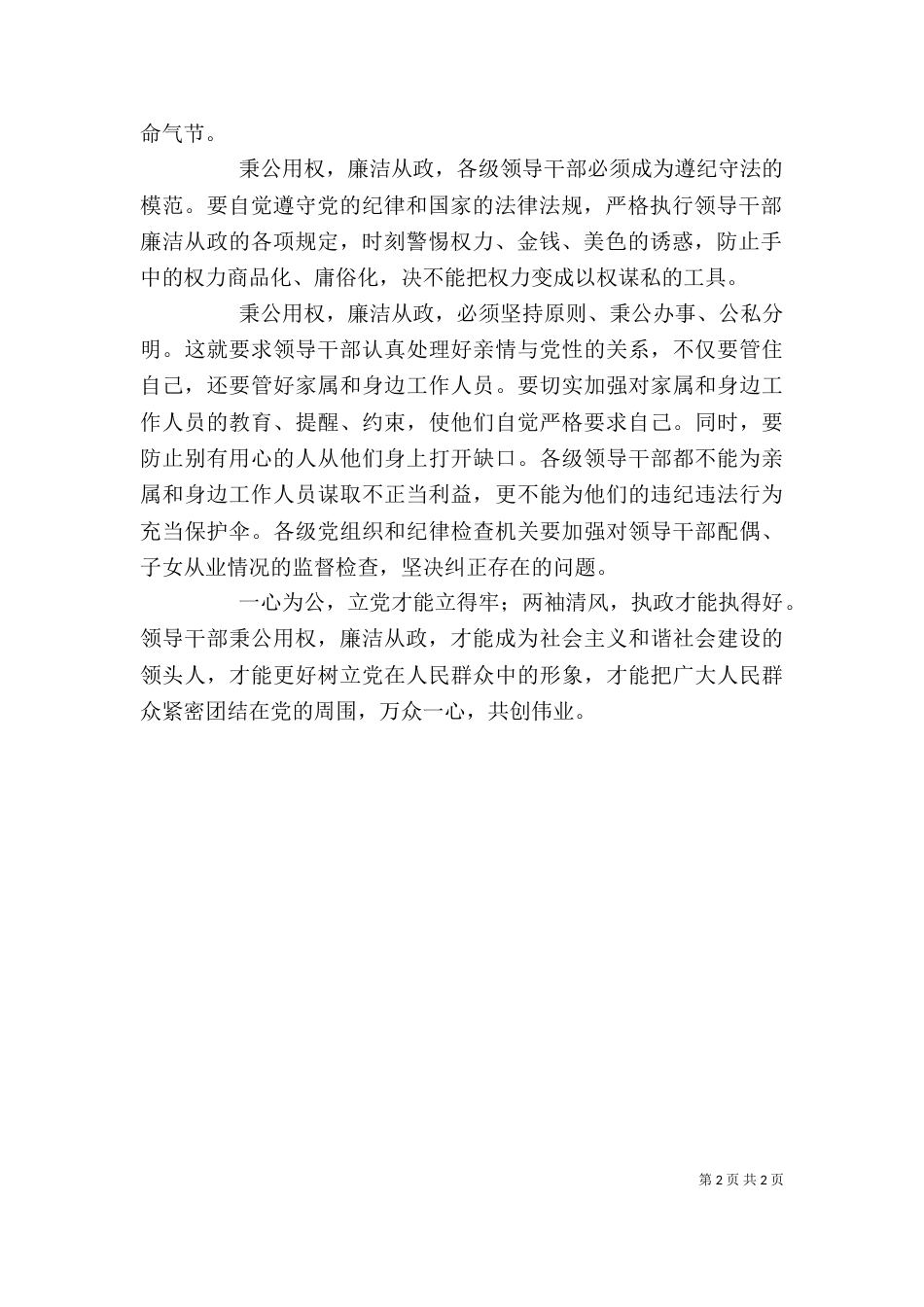 秉公用权大讨论心得体会（二）_第2页