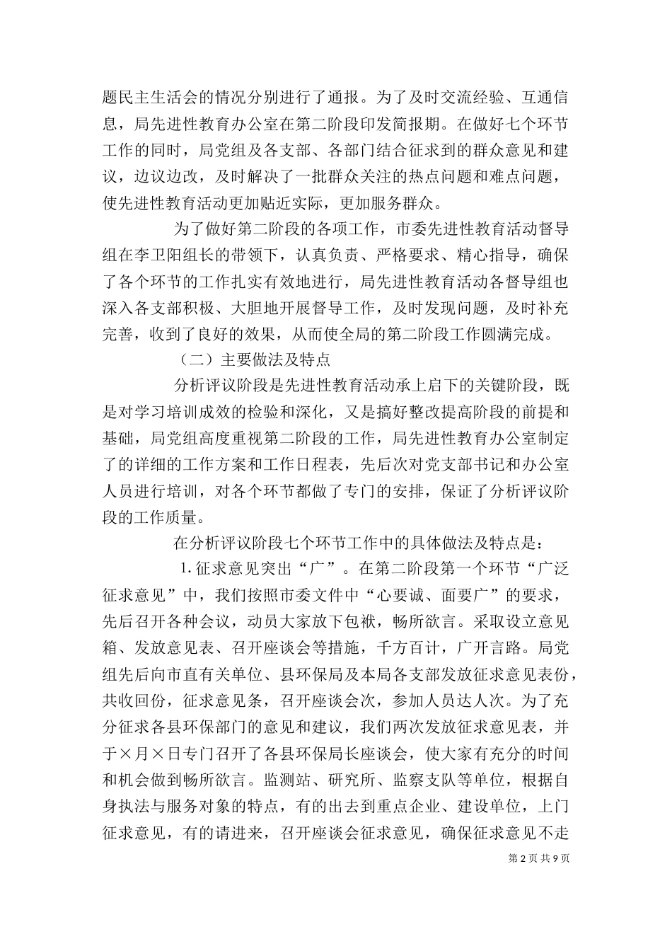 环保局第三阶段动员会上的讲话_第2页