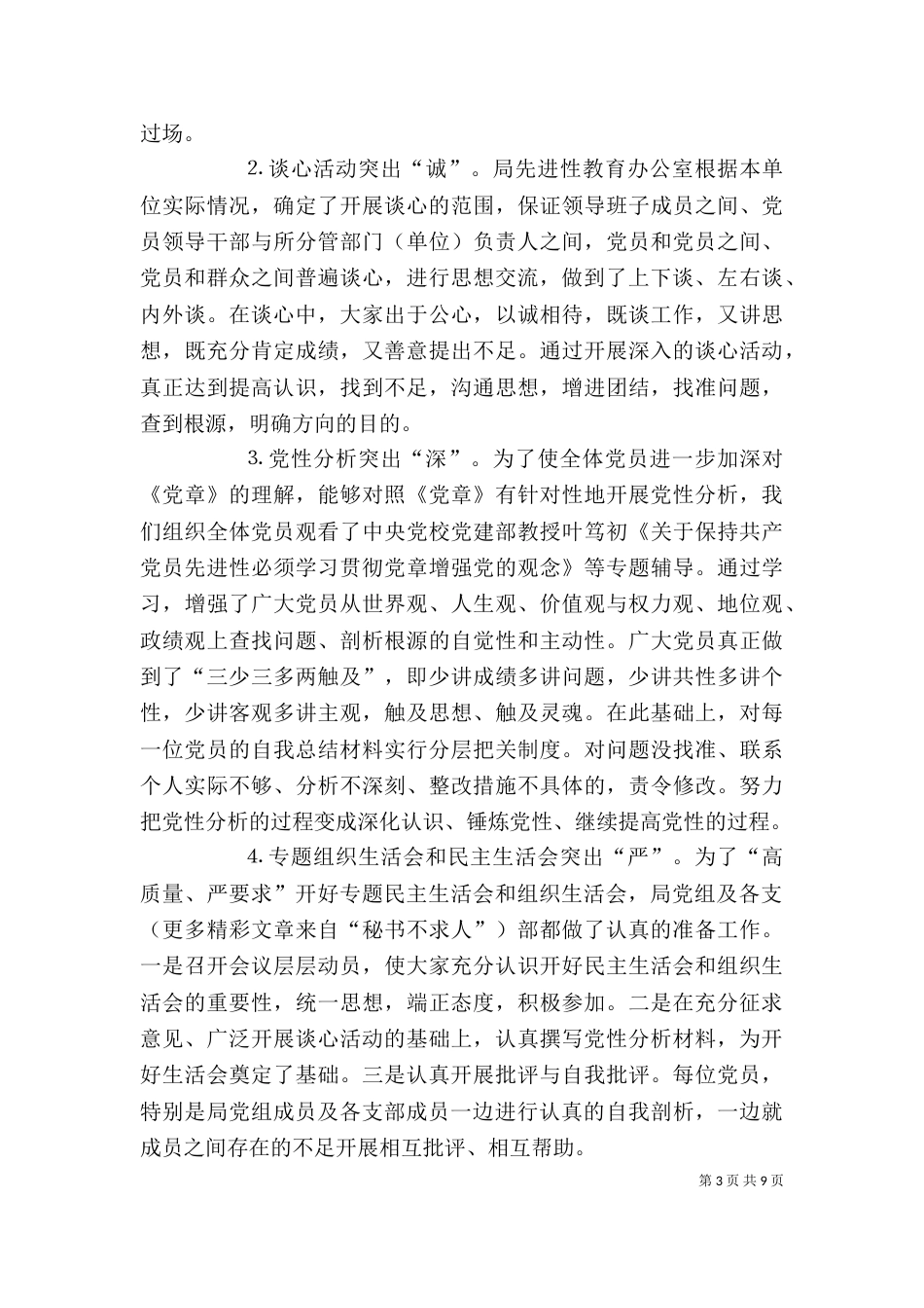 环保局第三阶段动员会上的讲话_第3页