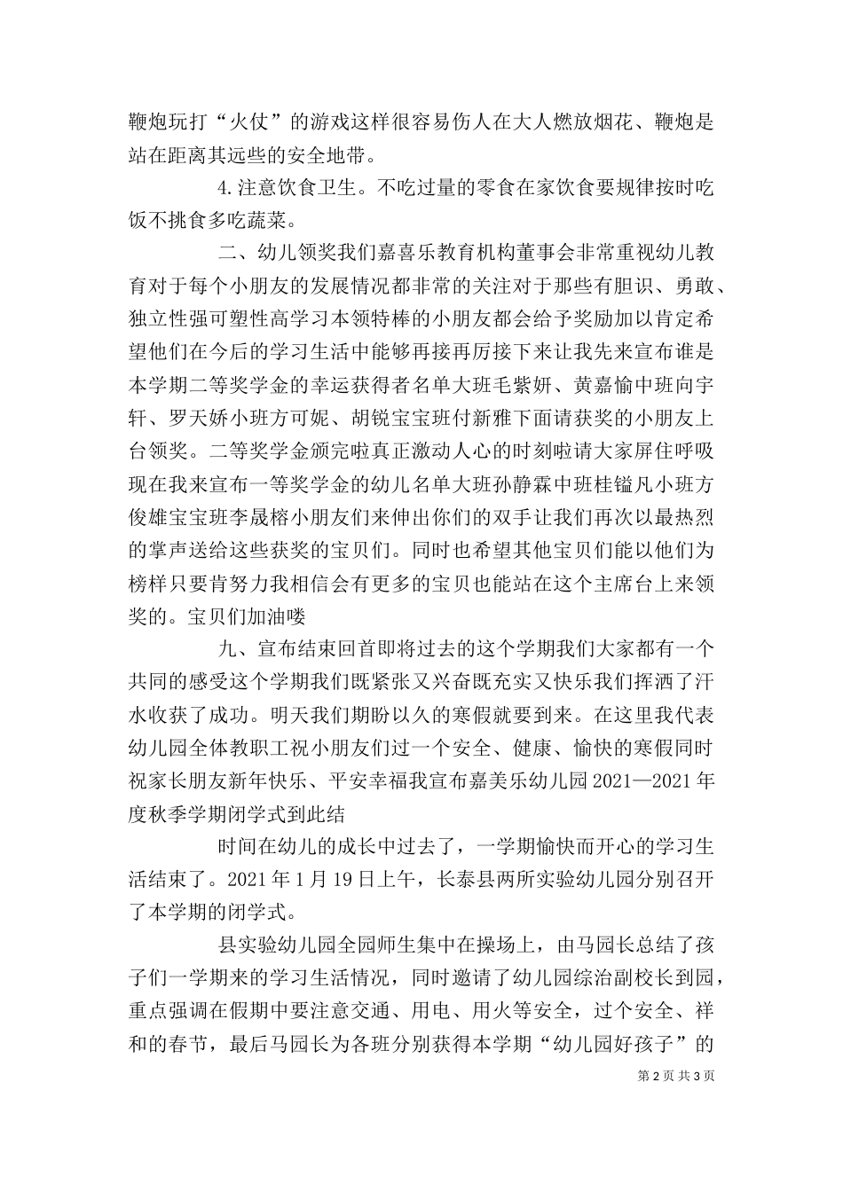 闭学式发言稿5篇（一）_第2页
