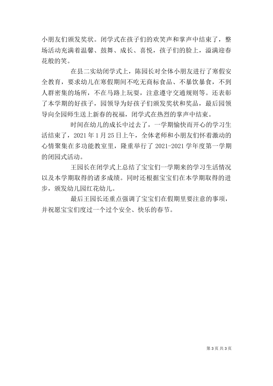 闭学式发言稿5篇（一）_第3页