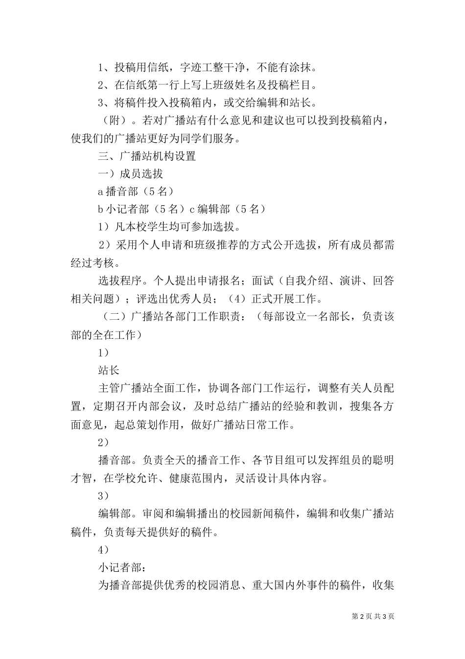 校园广播计划（一）_第2页