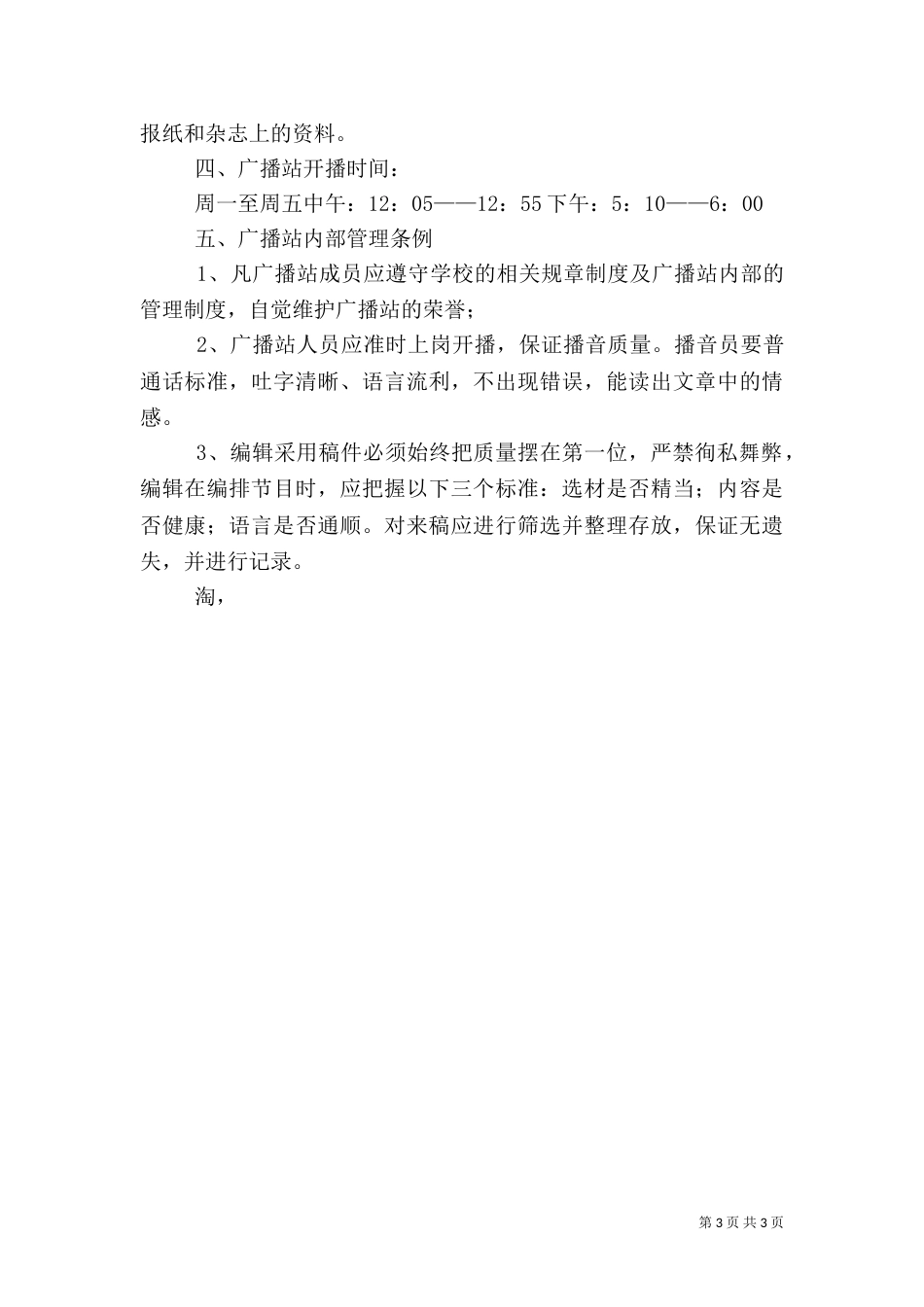 校园广播计划（一）_第3页