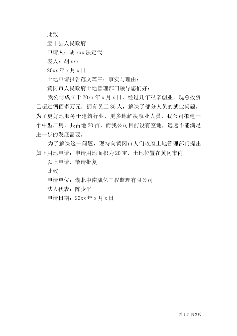 土地申请报告范文3篇（一）_第3页
