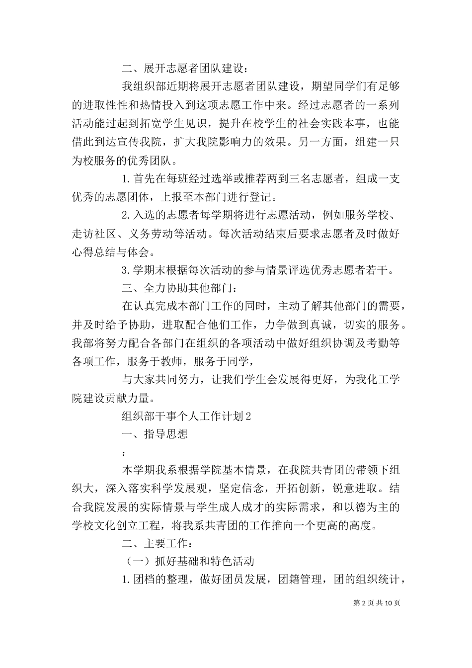 组织部干事个人工作计划五篇_第2页