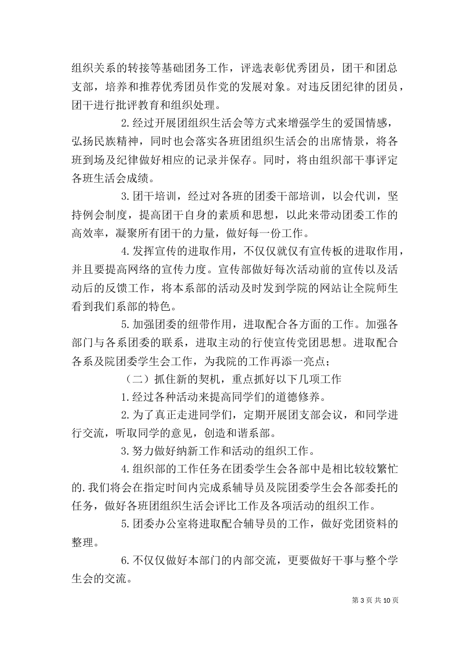 组织部干事个人工作计划五篇_第3页