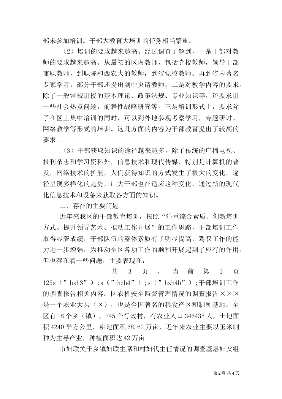干部培训工作的调查报告（三）_第2页