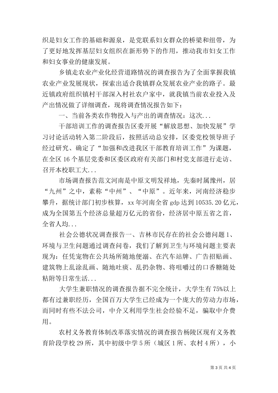 干部培训工作的调查报告（三）_第3页
