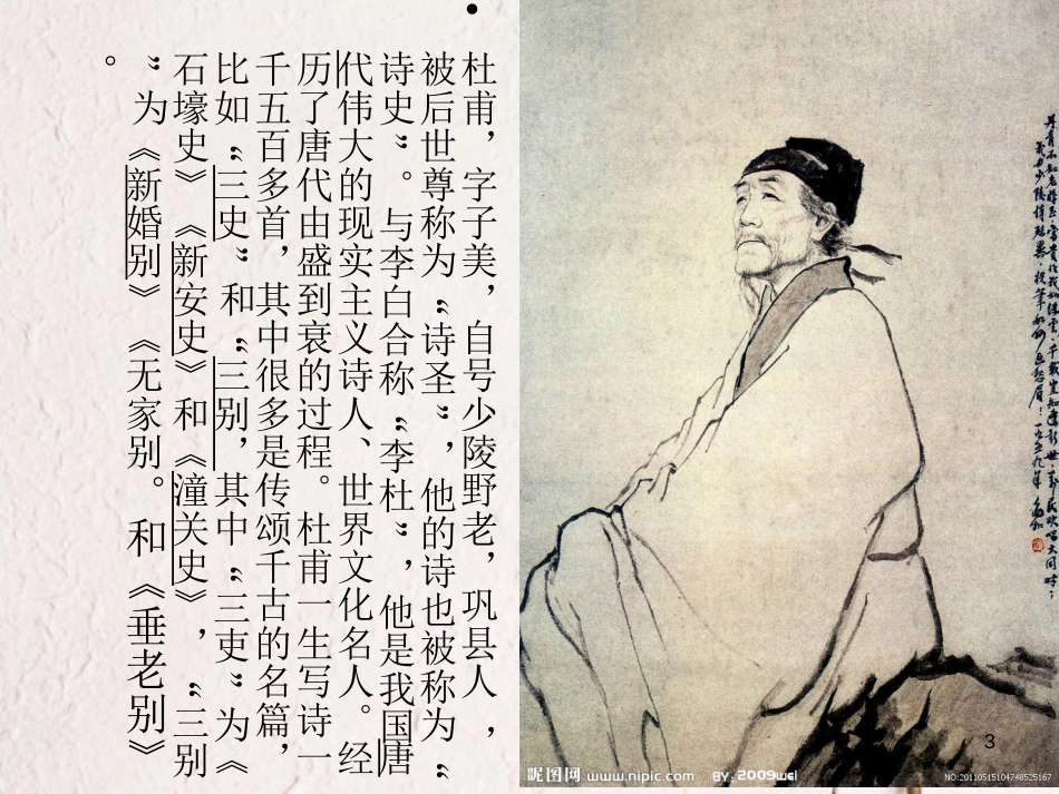 九年级语文下册《登楼》课件 新人教版[共21页]_第3页