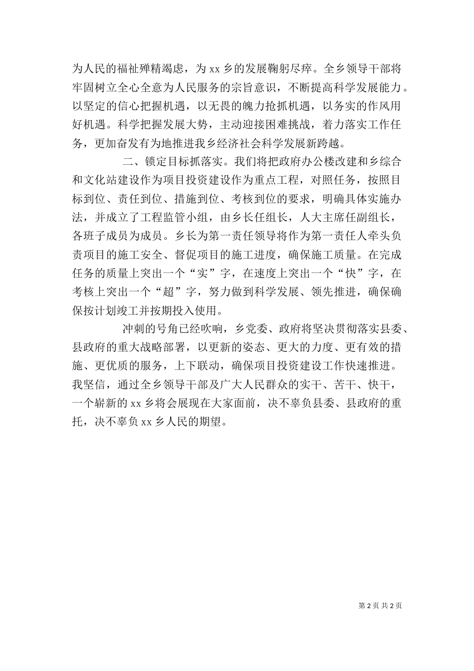 招商引资发言稿（二）_第2页