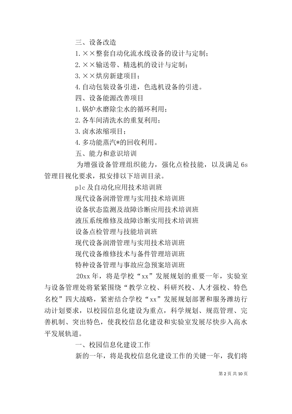 设备管理工作思路【三篇】_第2页