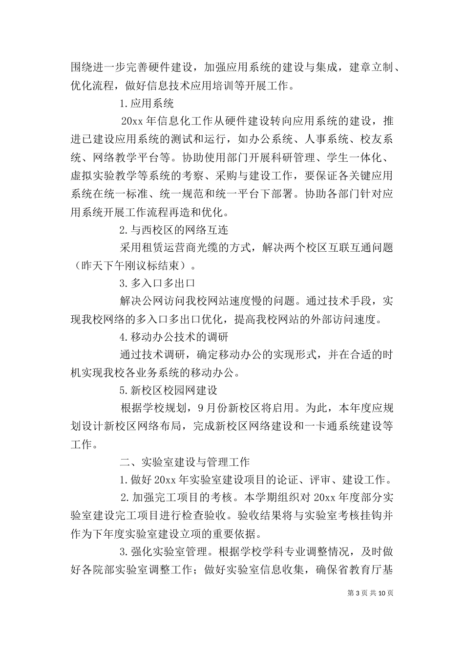设备管理工作思路【三篇】_第3页