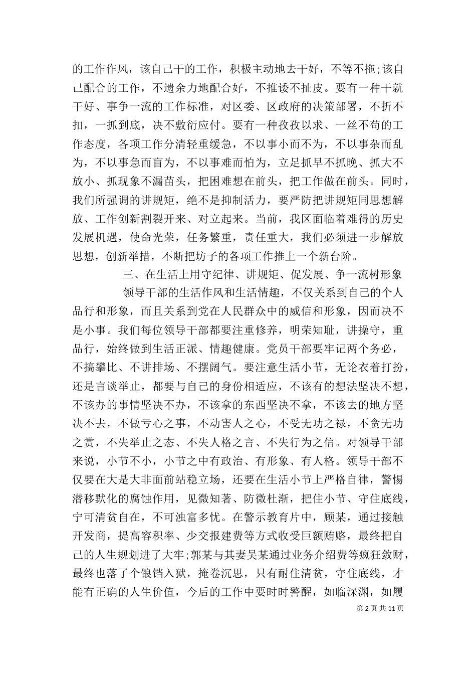 医务人员讲规矩有纪律发言稿_第2页