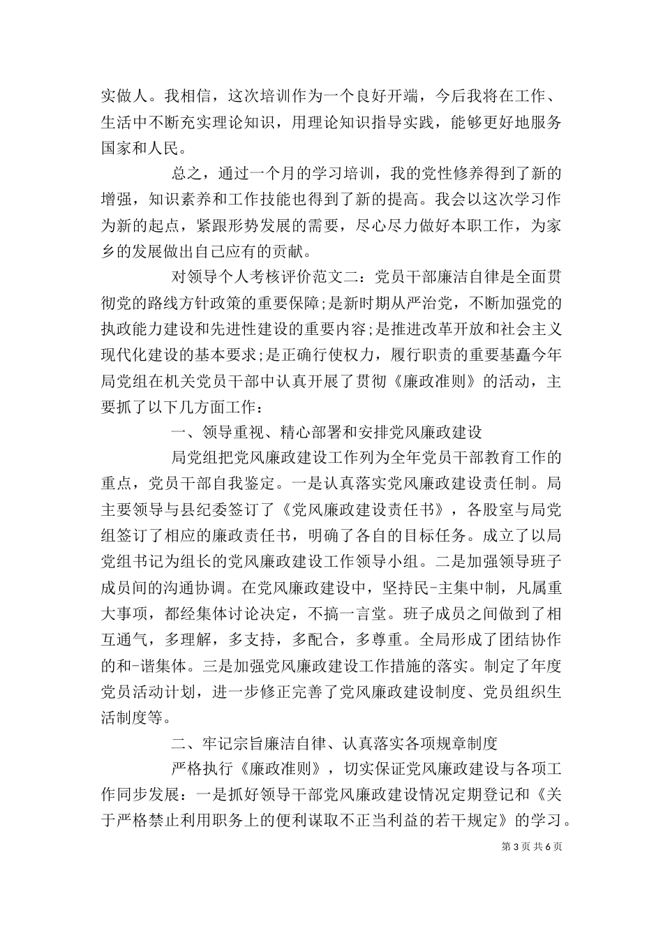 对领导个人考核评价_第3页