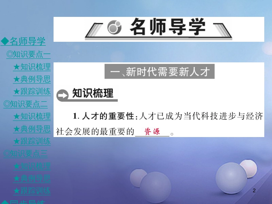 九年级政治全册 第四单元 情系中华 放眼未来 4.3 迎接挑战 立志成才（第1课时）课件 粤教版[共46页]_第2页