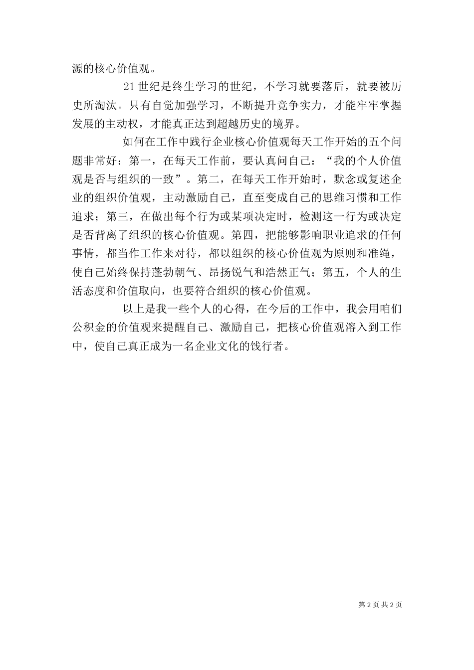 杨洋：培训心得范文（三）_第2页