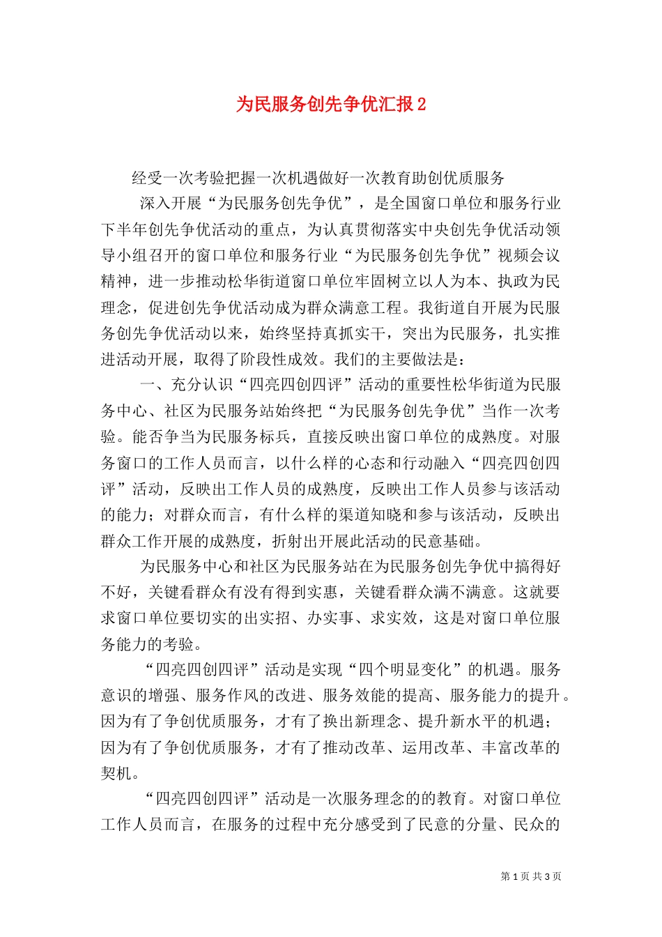 为民服务创先争优汇报3_第1页