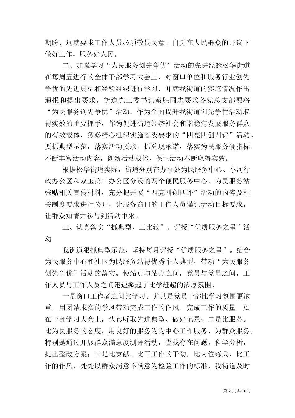 为民服务创先争优汇报3_第2页