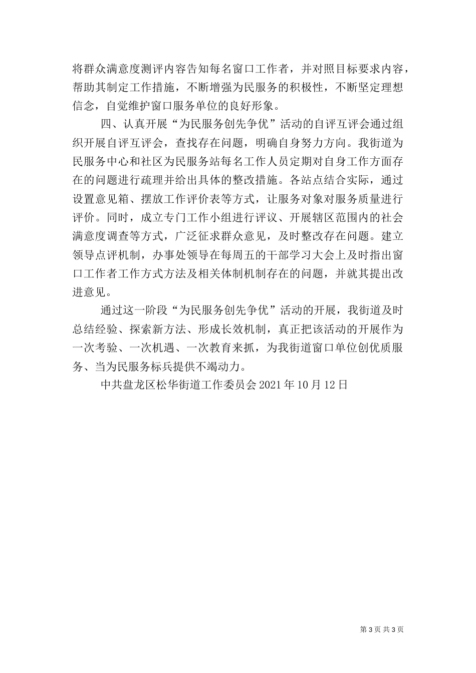 为民服务创先争优汇报3_第3页