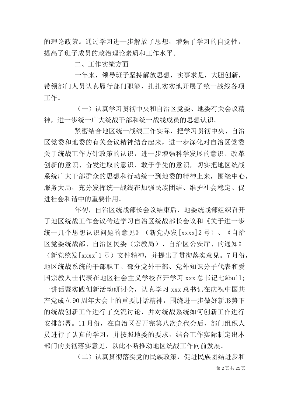 地委班子述职述廉报告_第2页