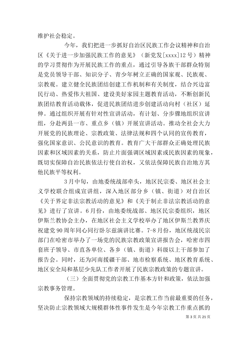 地委班子述职述廉报告_第3页