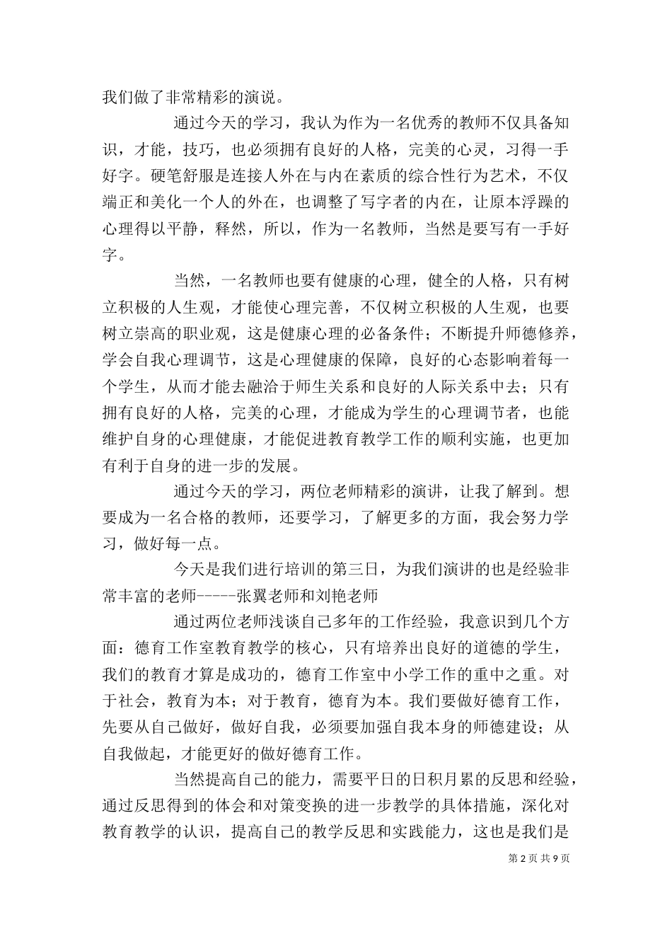 上岗培训心得体会_第2页